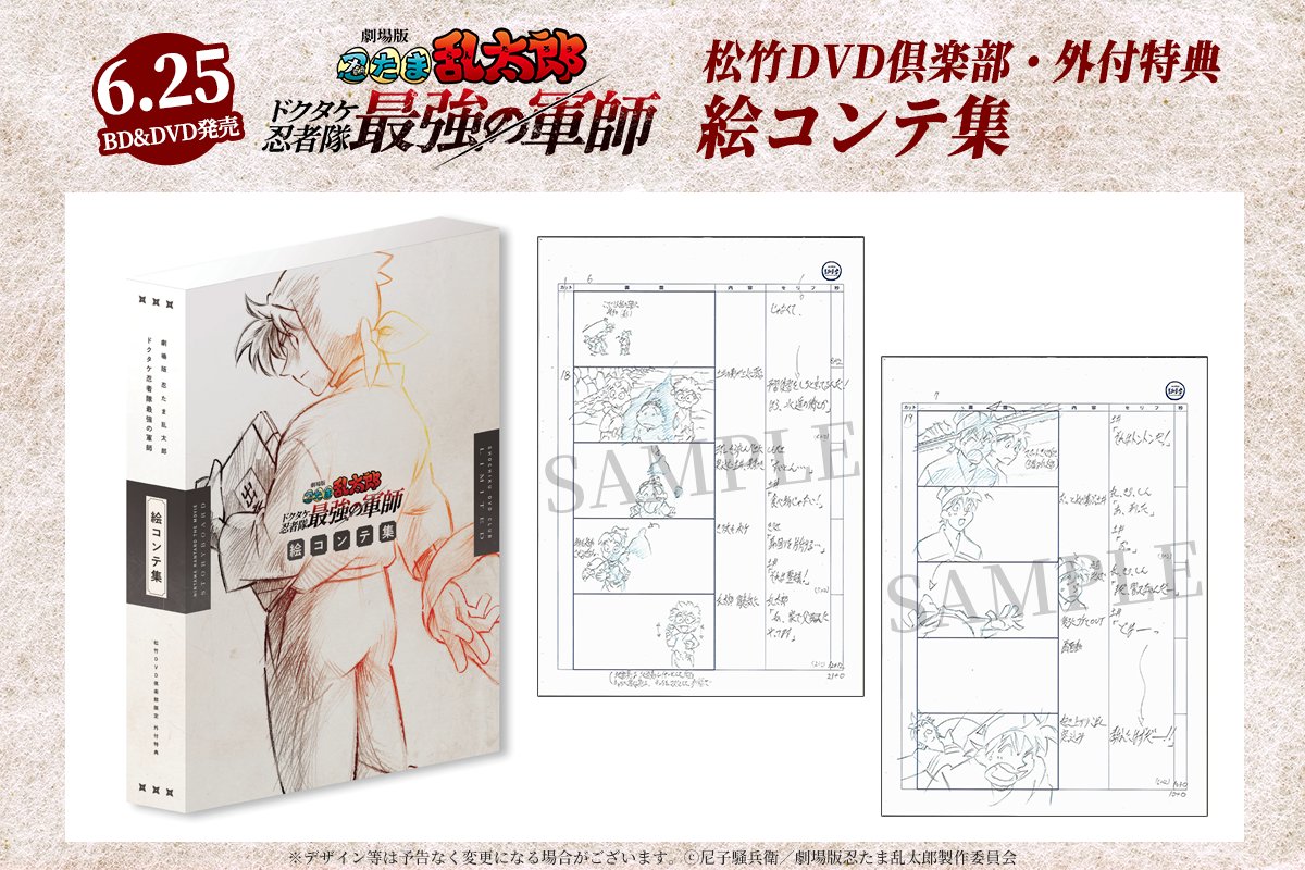劇場版 忍たま乱太郎Blu-ray ＆DVD - グッズ情報