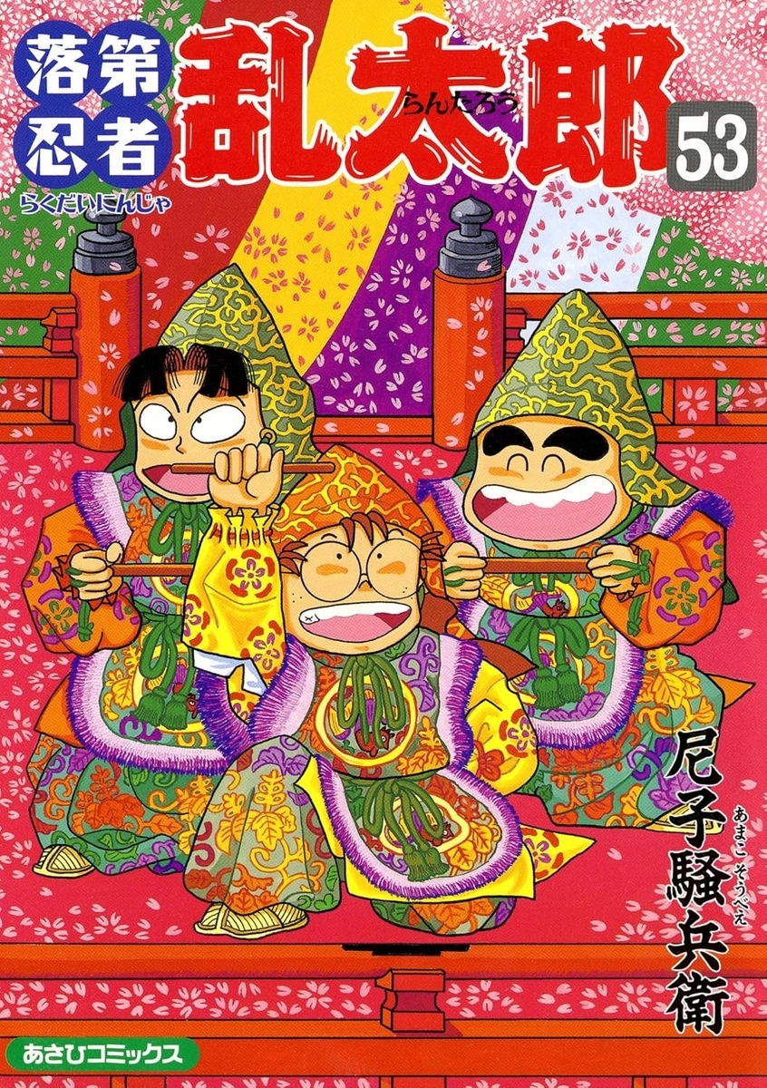 落第忍者乱太郎　21冊セット　映画化　乱太郎　ドクタケ 4702-2149-