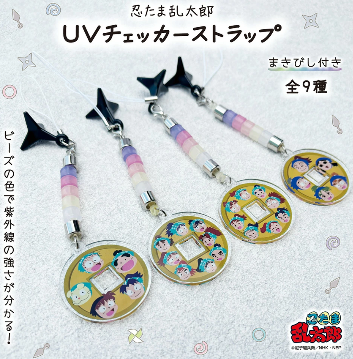 専用出品　2025年開運　厄祓いストラップ　完全オーダーメイド UVチェッカーストラップ - グッズ情報