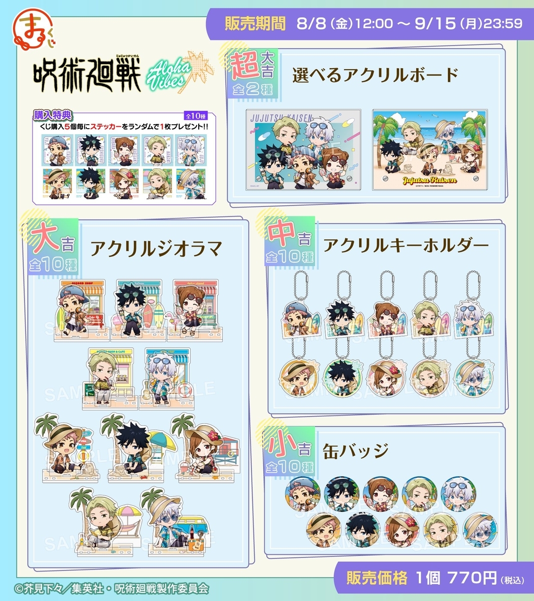 くじ発売予定 - GOODS情報部