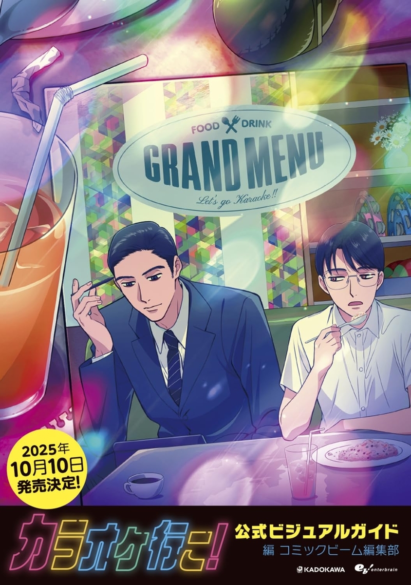 公式ビジュアルガイド - グッズ情報