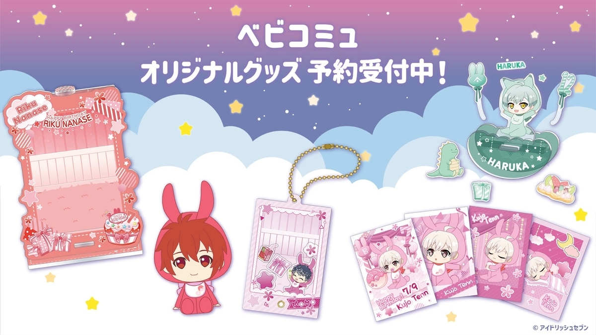 グッズ発売予定 - グッズ情報