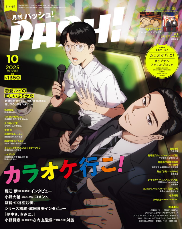 パッシュ！15冊　PASH! 2023年9月〜2025年8月号　まとめ売り PASH！（パッシュ！） 2023年5月号 (発売日2023年04月10日
