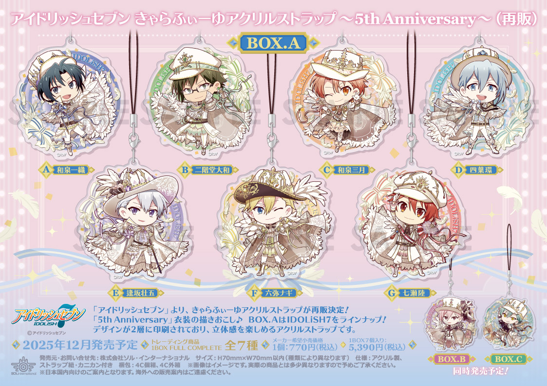 グッズ発売予定 - グッズ情報