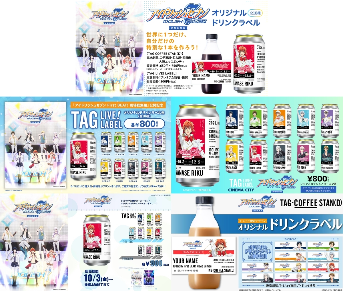 グッズ発売予定 - グッズ情報