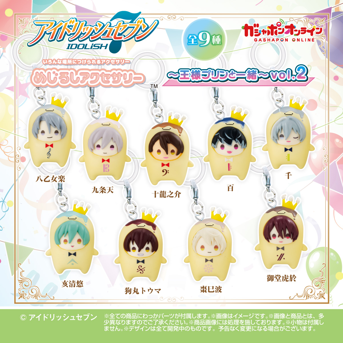 グッズ発売予定 - グッズ情報