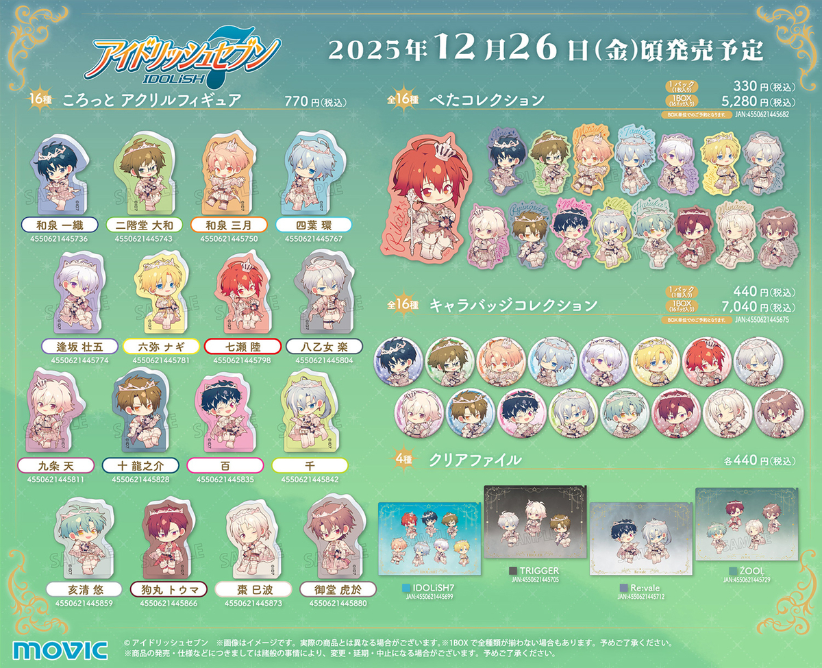 9周年ミニキャラグッズ - グッズ情報