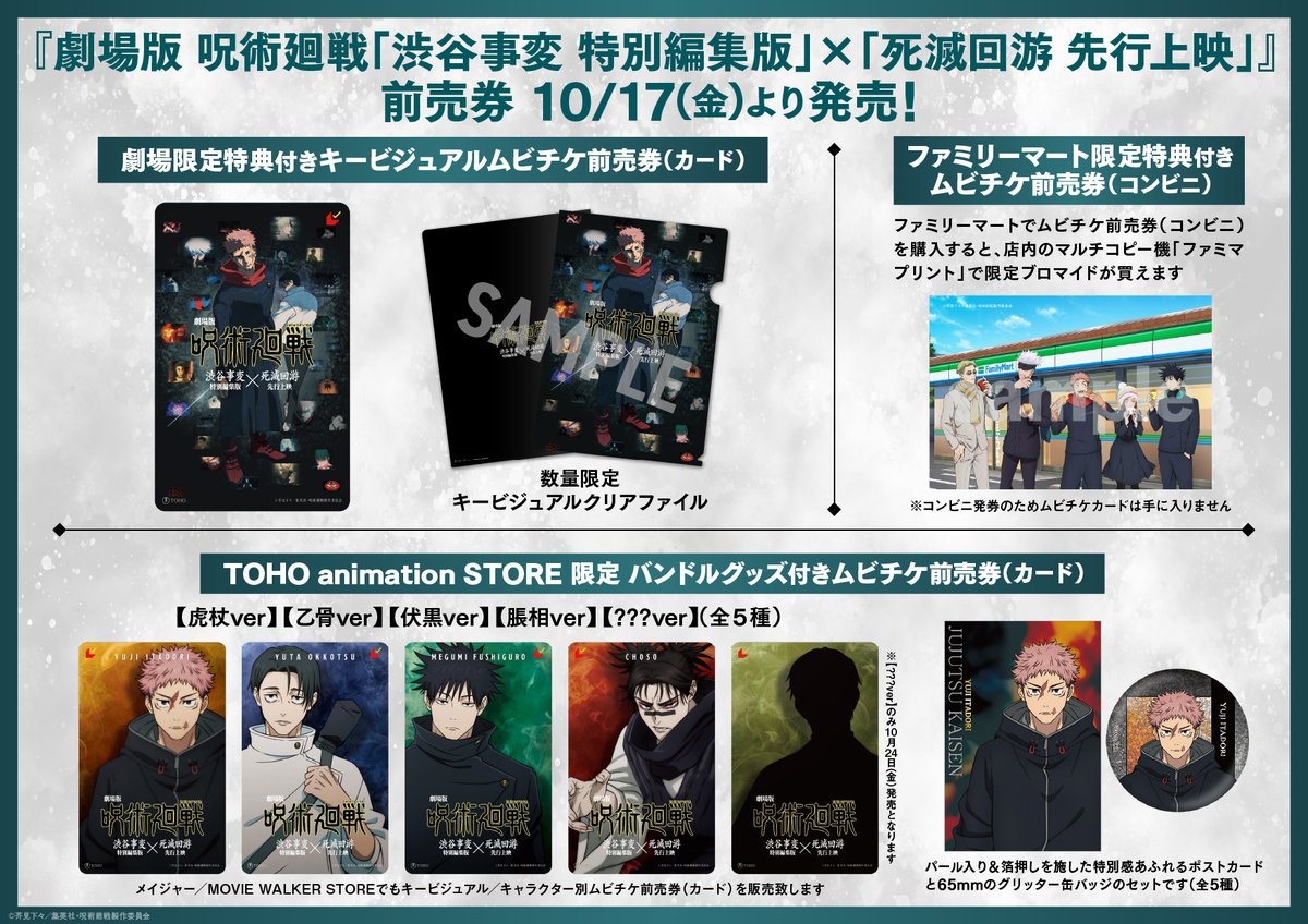 ムビチケ - GOODS情報部