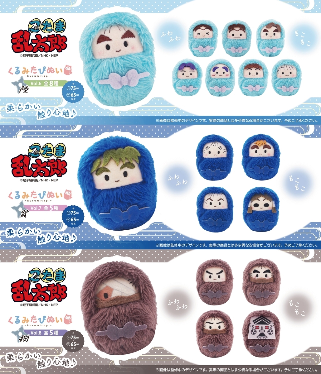 くるみたぴぬい - グッズ情報