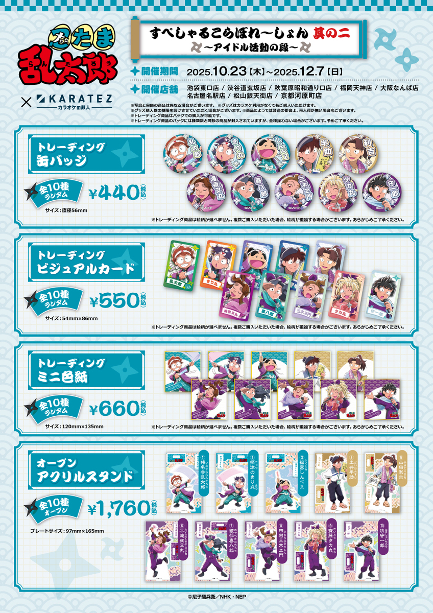 ハッピークソライフ カラオケの鉄人 コラボグッズ 📢＜コラボ詳細解禁 『＃ハッピークソライフ×＃カラオケの鉄人』 💙❤8