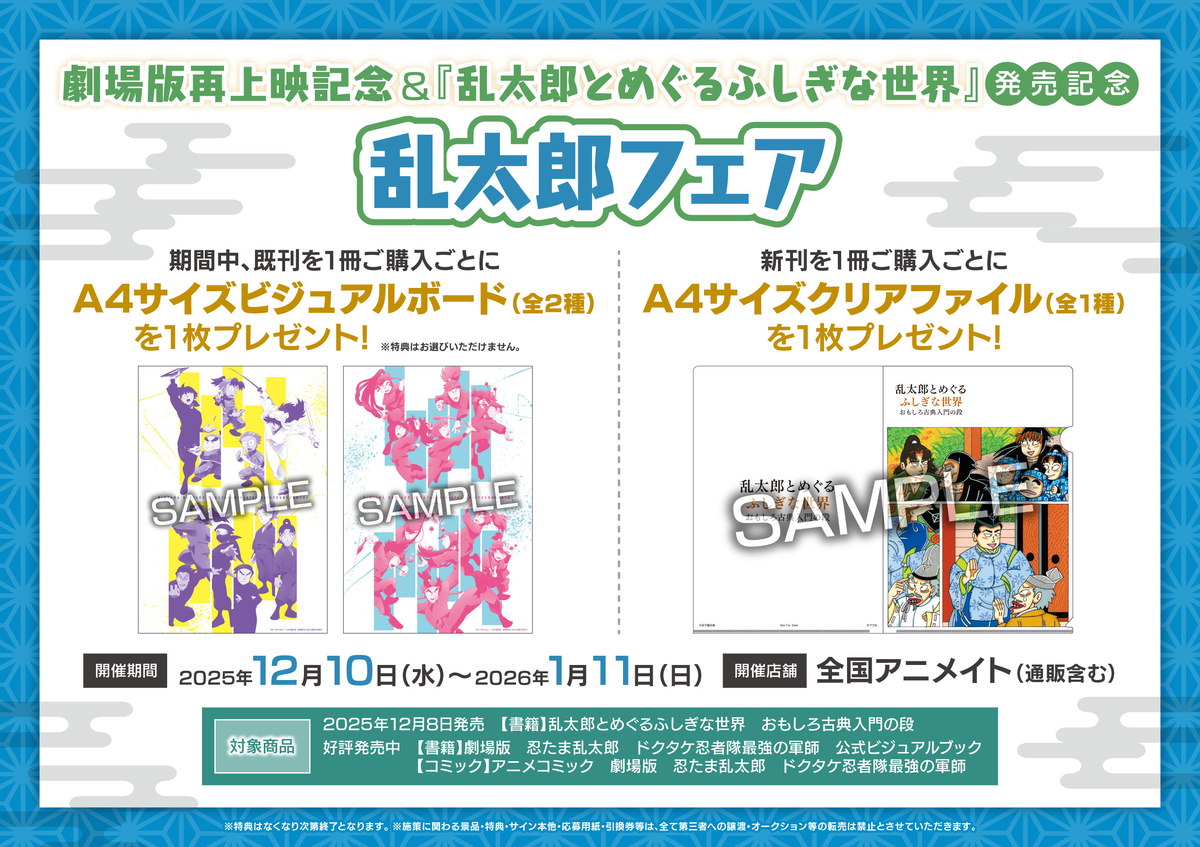 フェア - グッズ情報