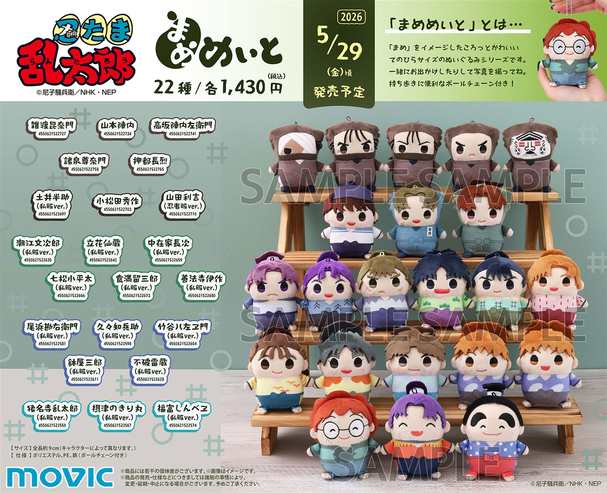 まめめいと - グッズ情報