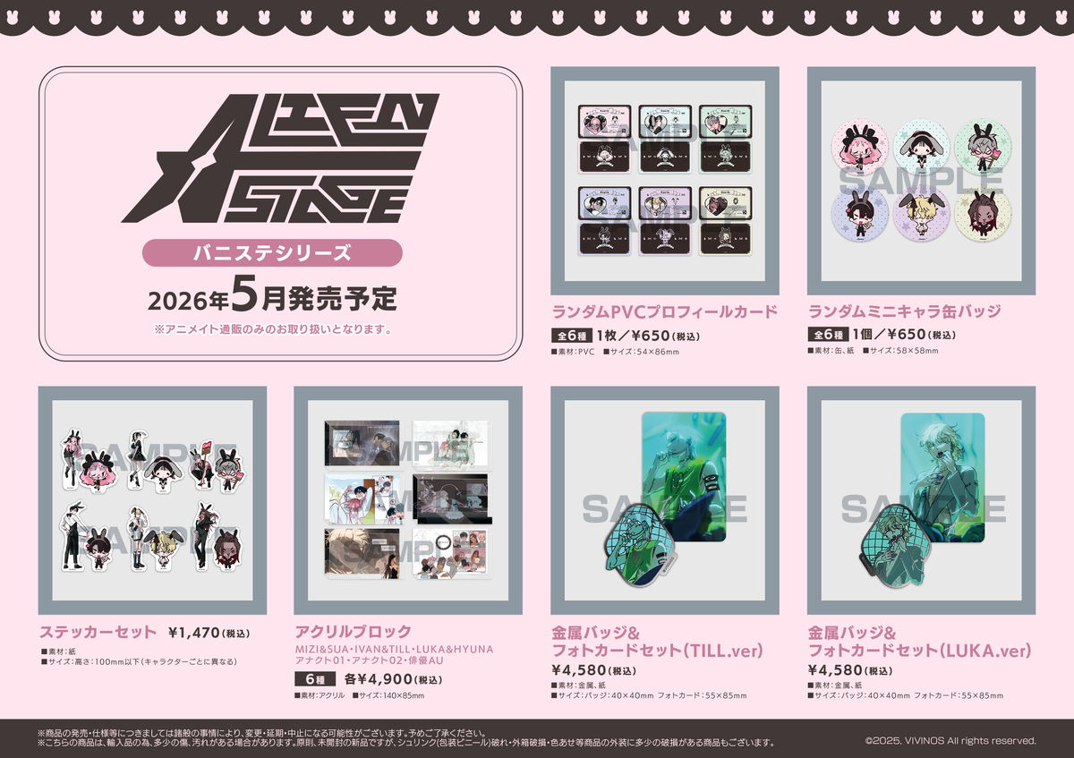 新商品 - グッズ情報