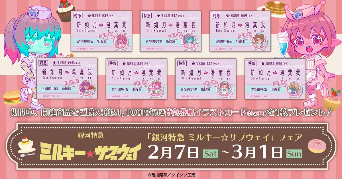 フェア - グッズ情報