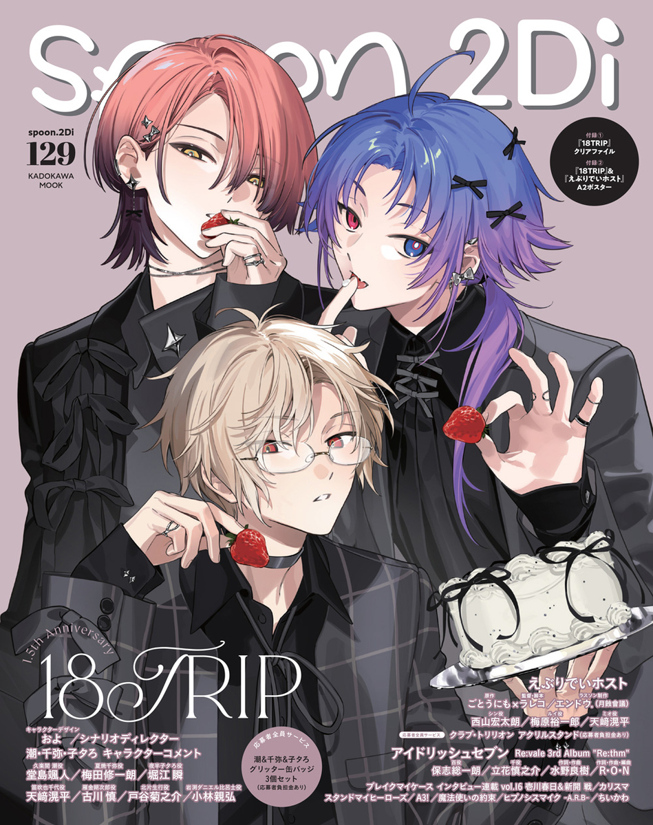 spoon.2Di vol.129 - グッズ情報