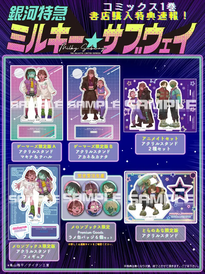 コミック - グッズ情報