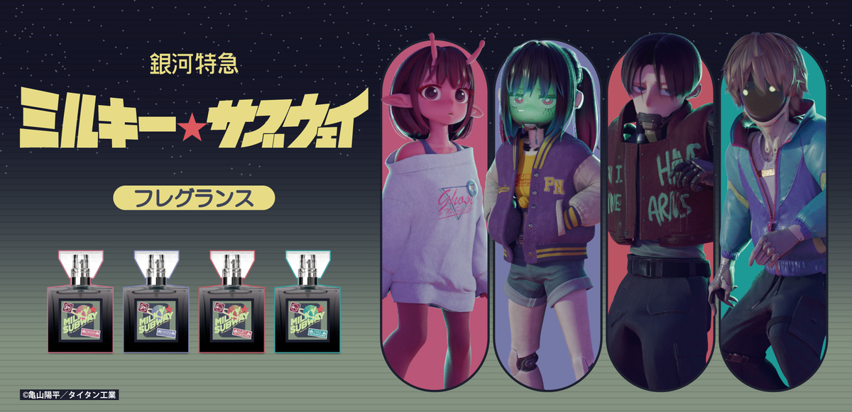 フレグランス - グッズ情報
