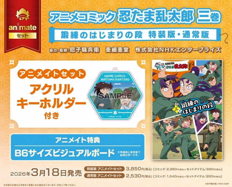 鍛練のはじまりの段 - グッズ情報