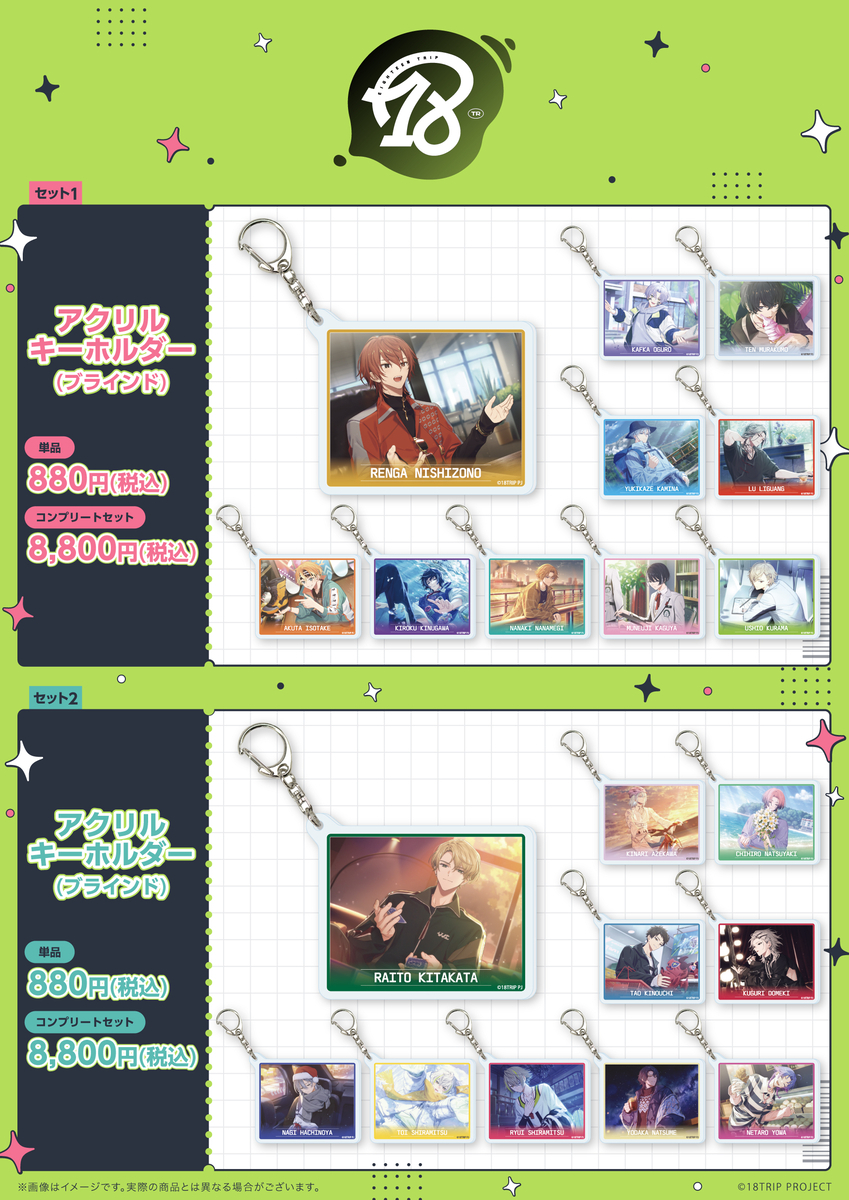 アクリルキーホルダー - グッズ情報