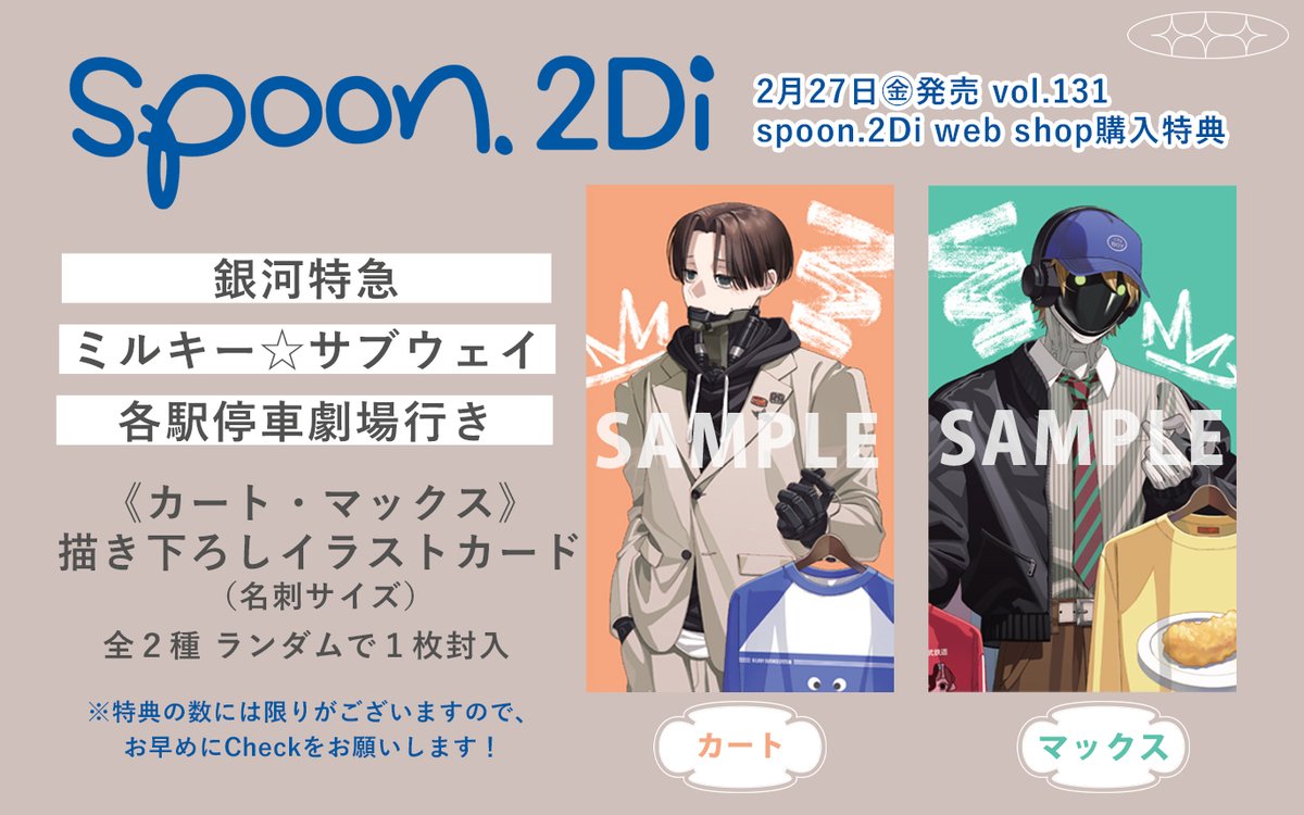 spoon.2Di - グッズ情報