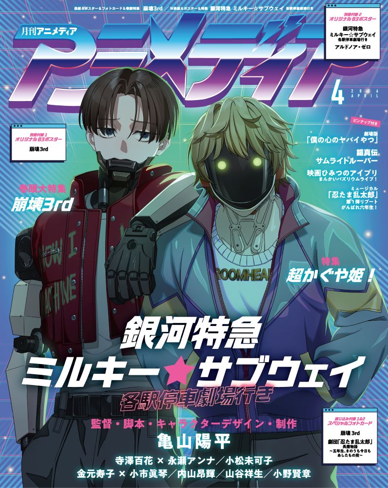 アニメディア2026年4月号 - グッズ情報