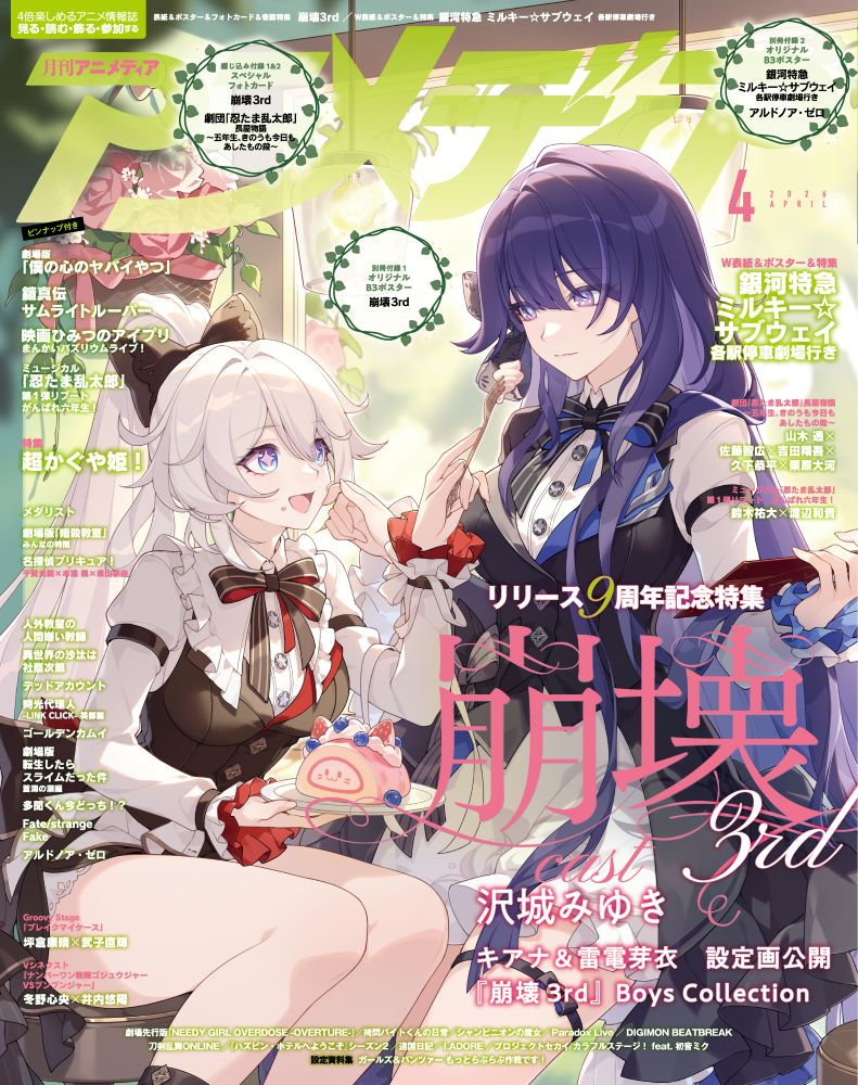 アニメディア4月号 - グッズ情報