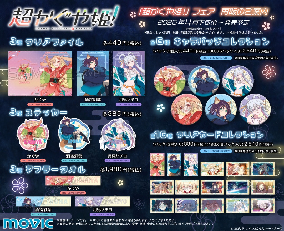 再販 - グッズ情報