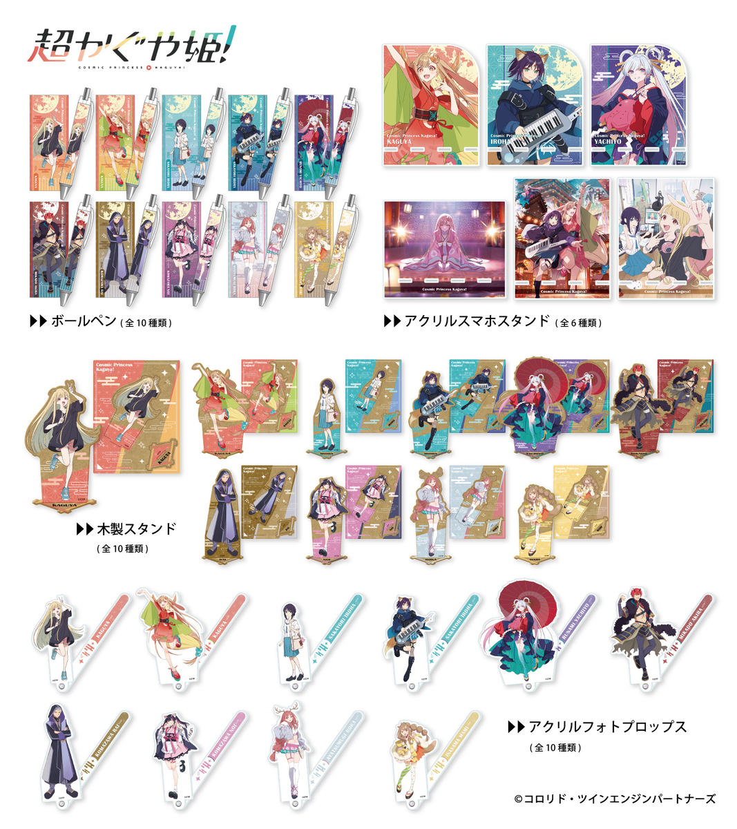 ライセンスエージェント - グッズ情報