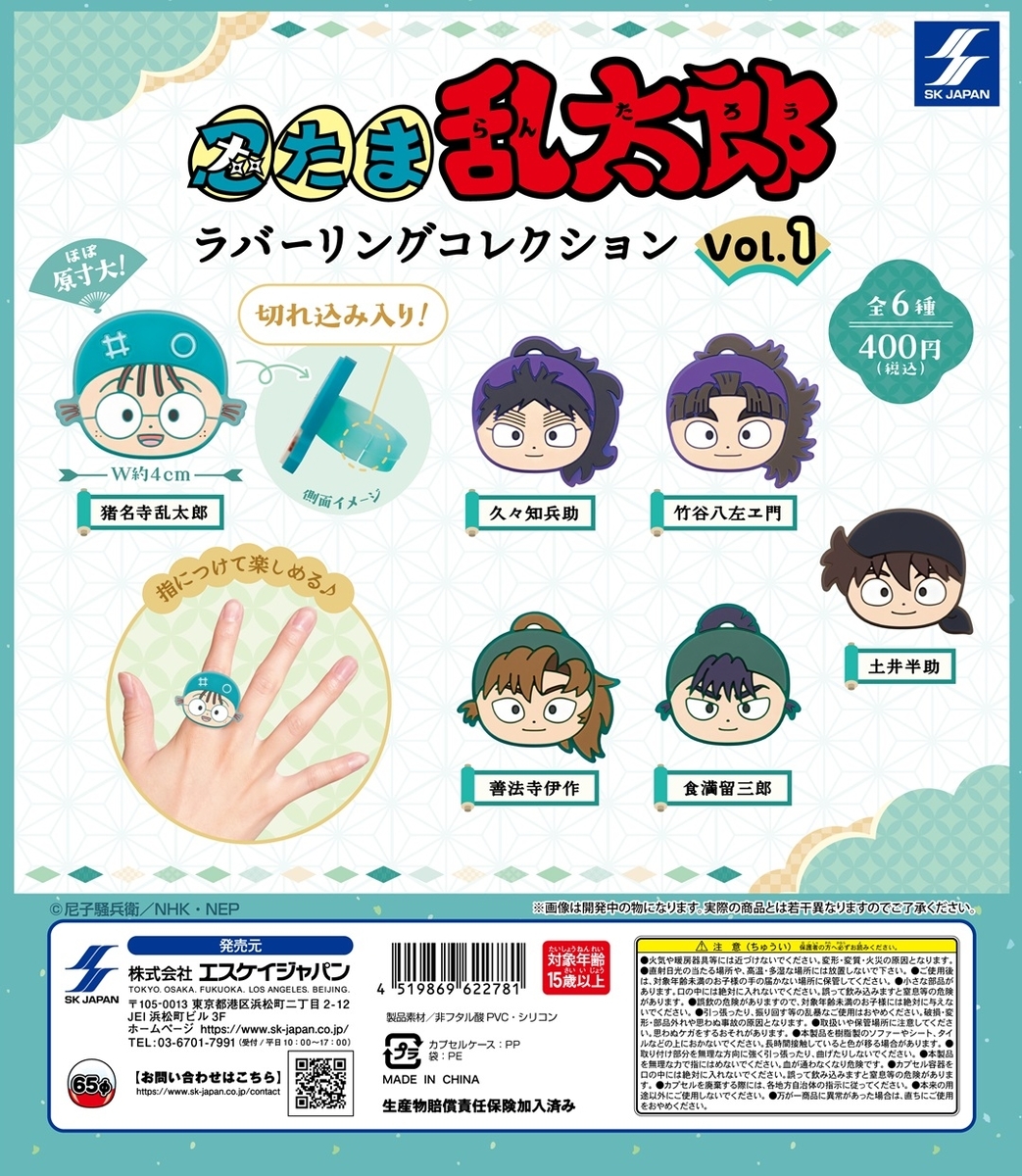 ラバーリングコレクション - グッズ情報