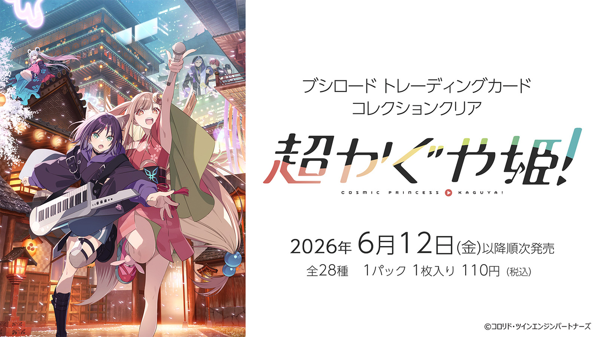 トレーディングカード コレクションクリア - グッズ情報