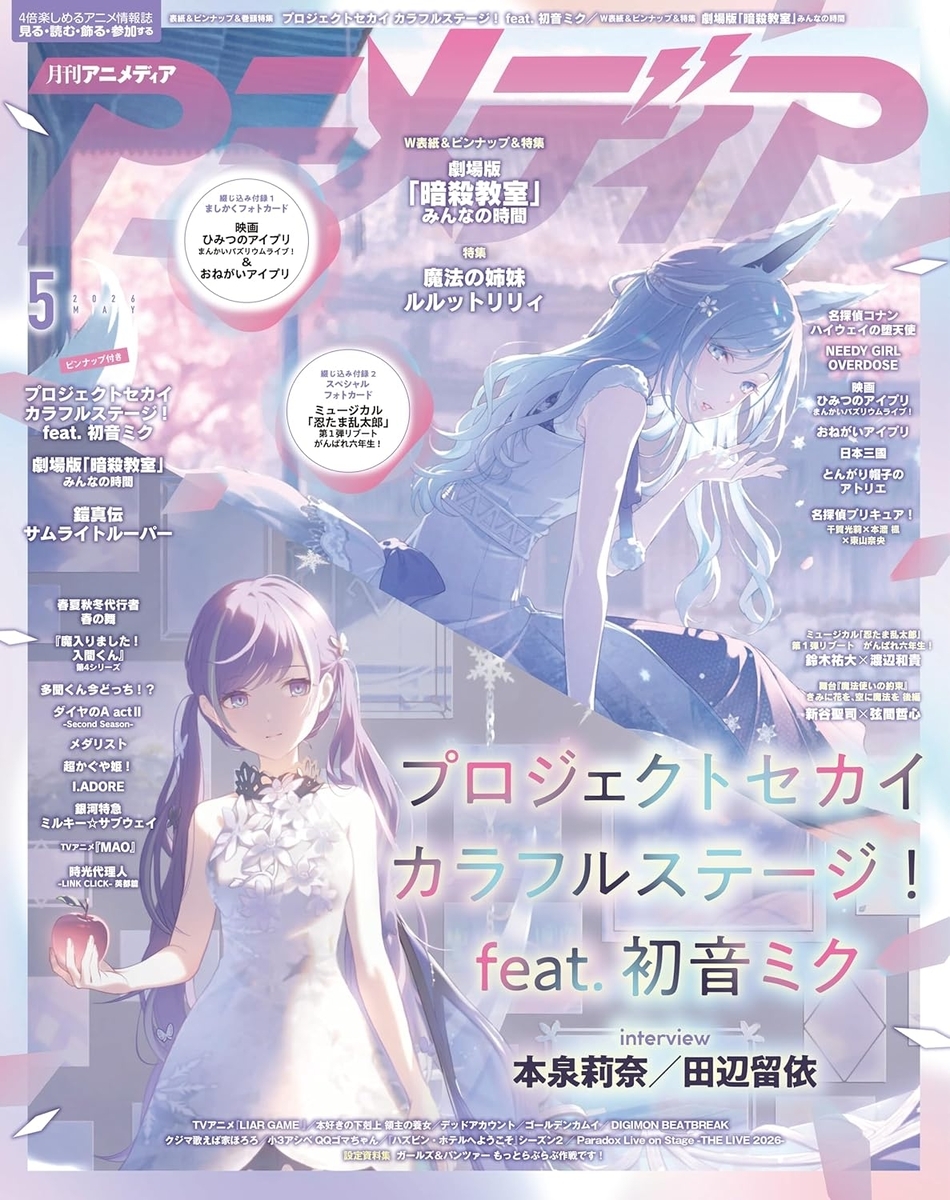 アニメディア - グッズ情報