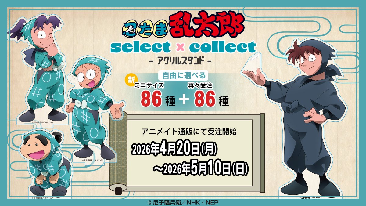 select×collect アクリルスタンド - グッズ情報