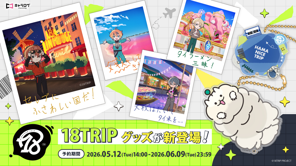 新商品 - グッズ情報