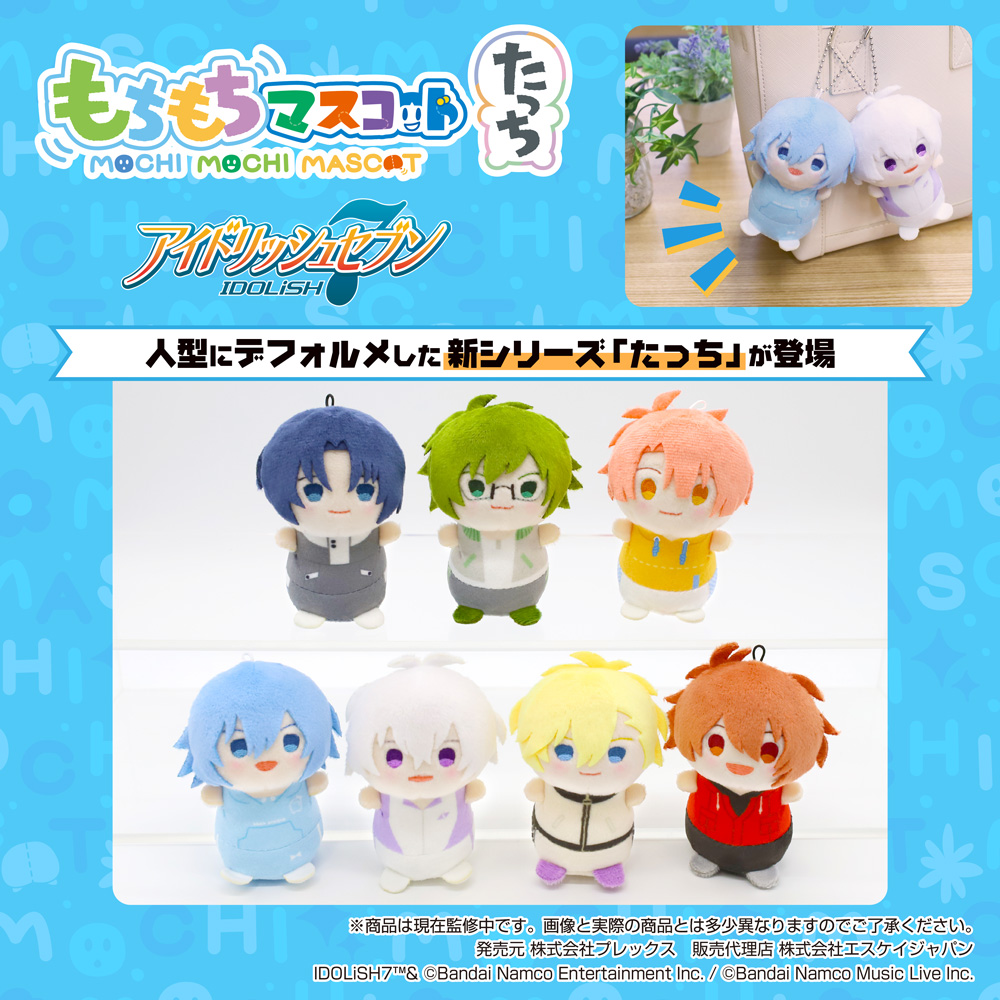 もちもちマスコットたっち - グッズ情報