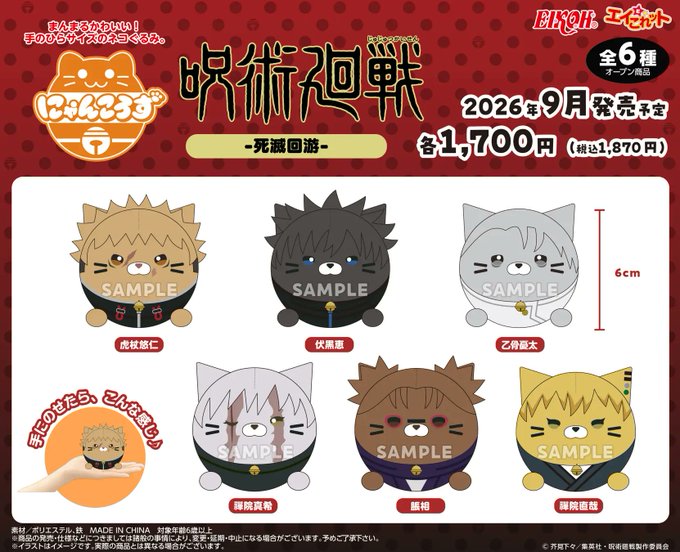 にゃんころず - GOODS情報部