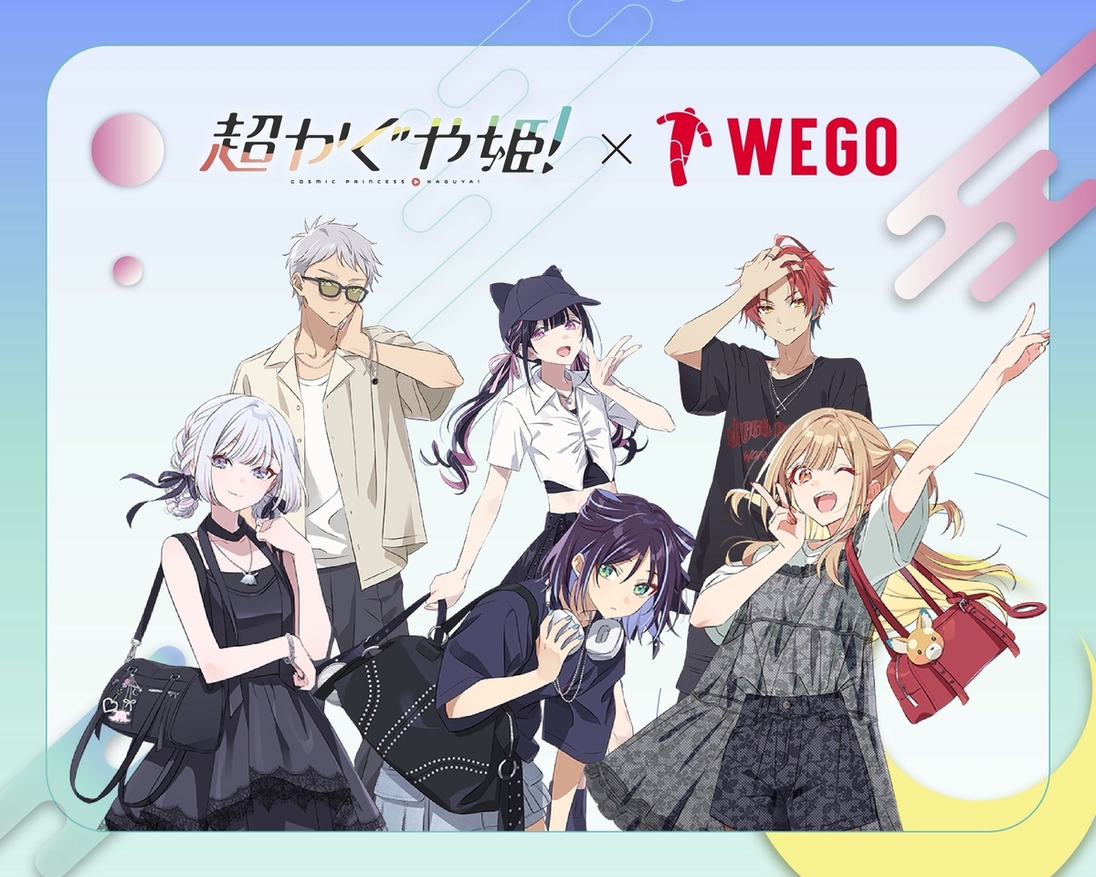 WEGOコラボ - グッズ情報