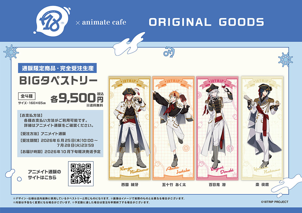 タペストリー タペストリー - グッズ情報