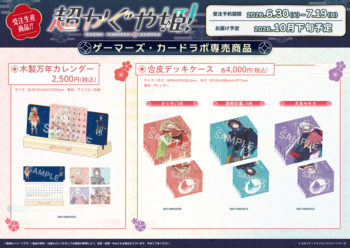 カードラボ・ゲーマーズ限定グッズ - グッズ情報