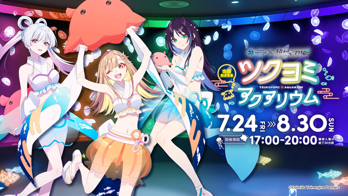 サンシャイン水族館 - グッズ情報