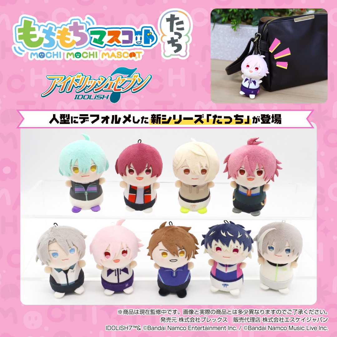 もちもちマスコットたっち - グッズ情報