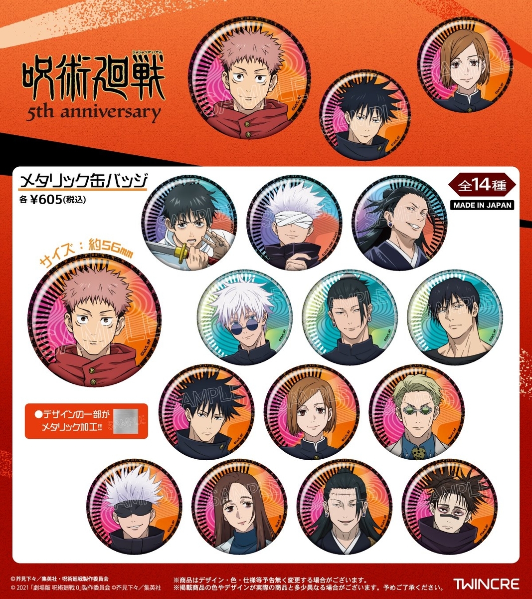 缶バッジ - GOODS情報部
