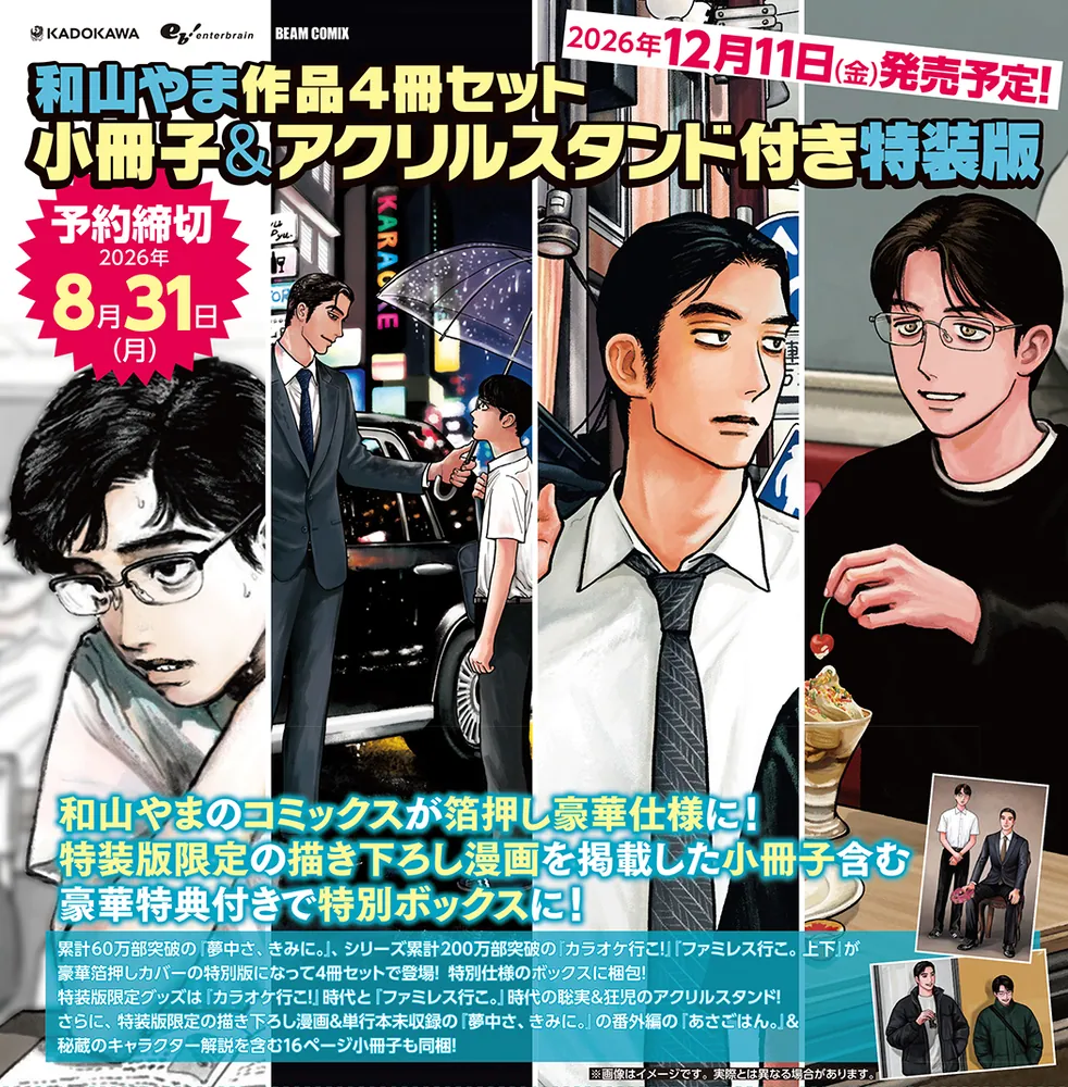 [週末限定価格]和山やま先生作品まとめ売り 和山やま作品4冊セット - グッズ情報