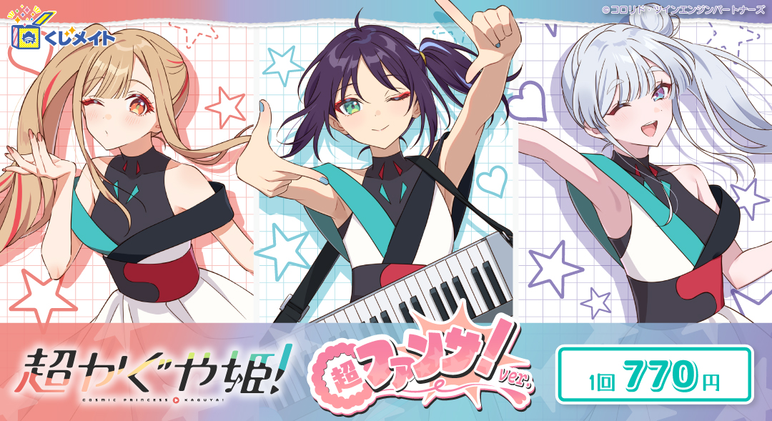 くじメイト - グッズ情報