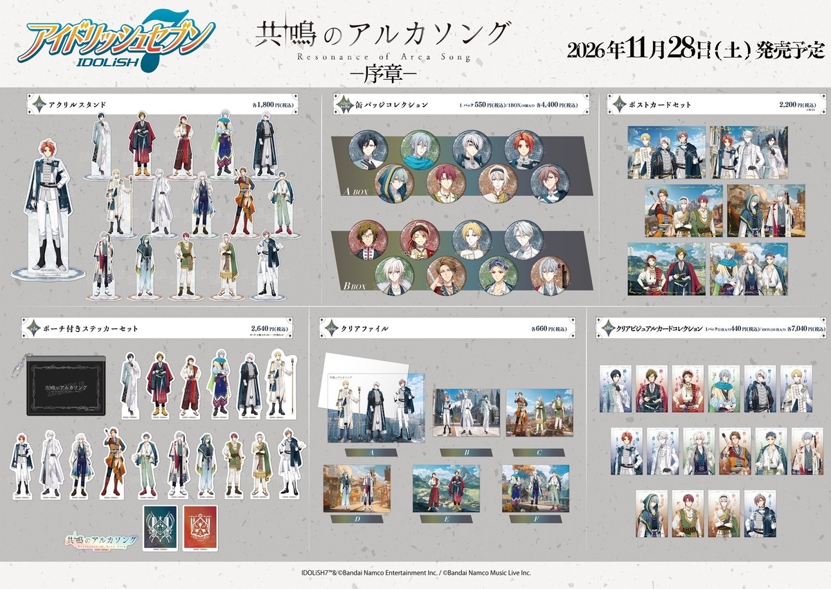アルカソング - グッズ情報