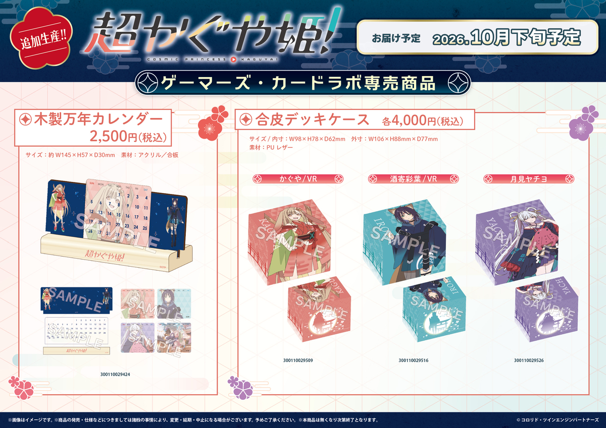 カードラボ・ゲーマーズ限定グッズ - グッズ情報