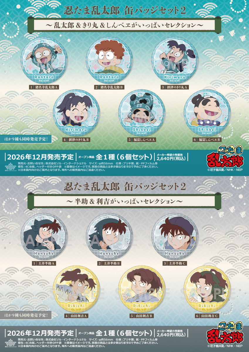缶バッジセット - グッズ情報