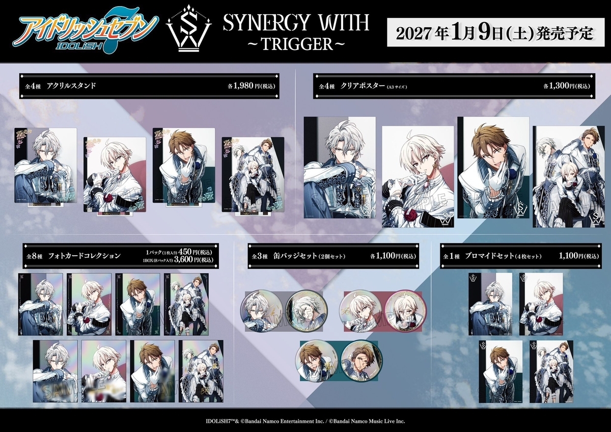 SYNERGY WITH ～TRIGGER～ - グッズ情報