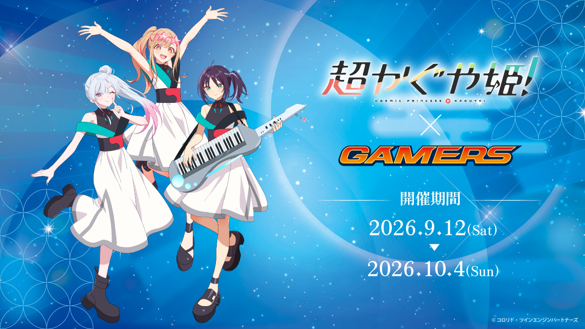 ゲーマーズ - グッズ情報