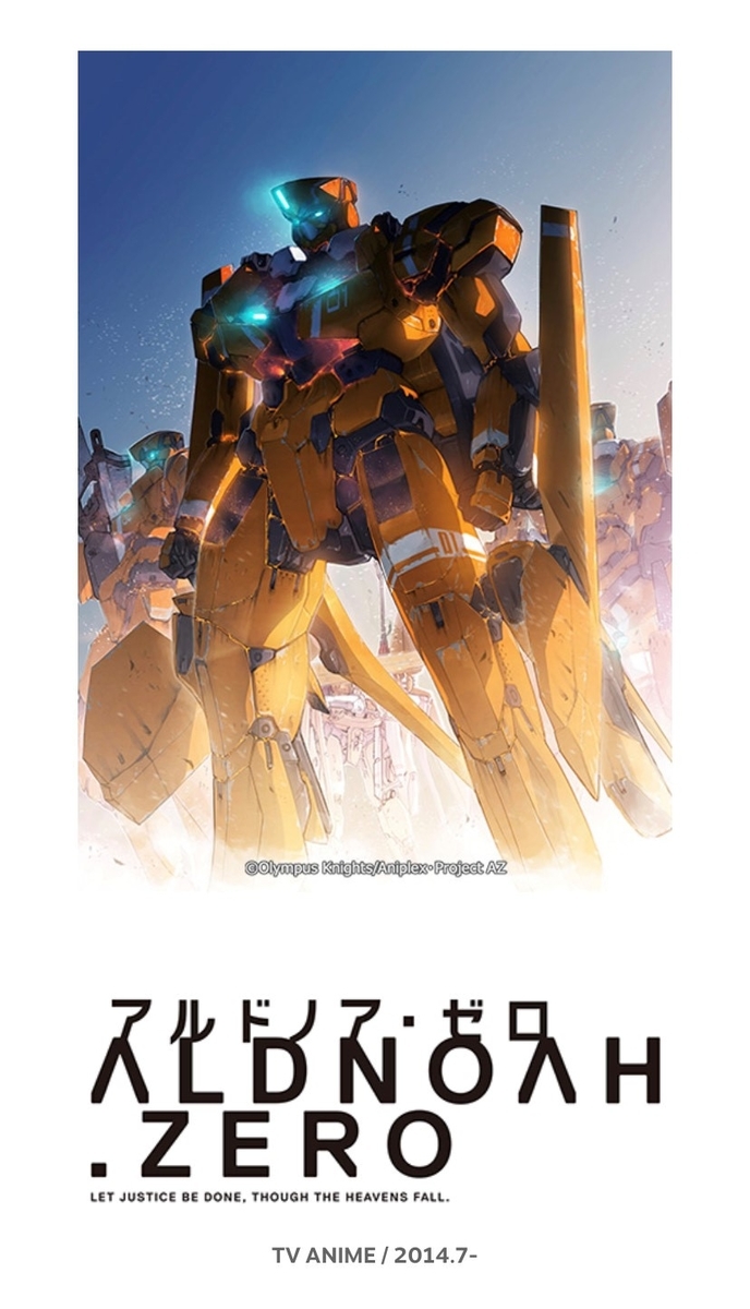 アルドノアゼロ 配信