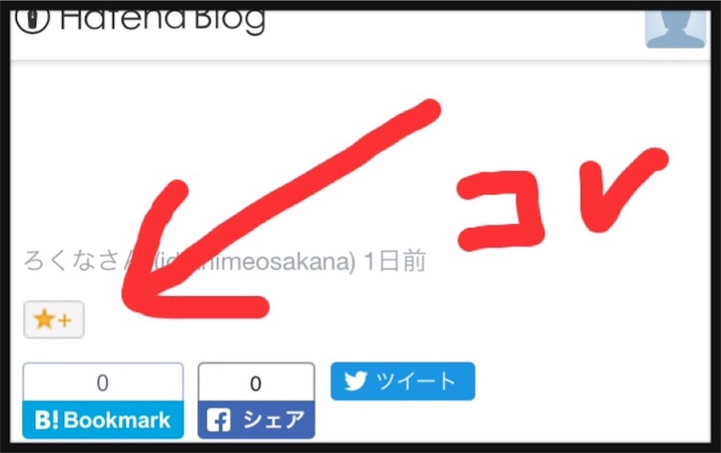 はてなブログにはいいね 機能はないのか調べてみた 大好き発信ブログ